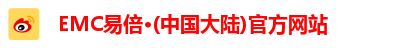 emc易倍